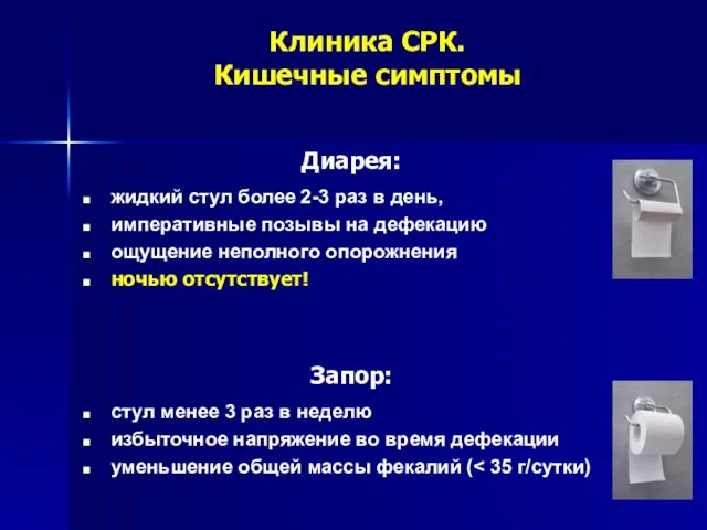 Диарея: жидкий стул более 2-3 раз в день, императивные позывы