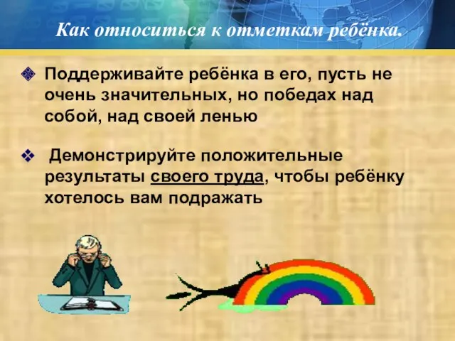 Как относиться к отметкам ребёнка. Поддерживайте ребёнка в его, пусть не очень значительных,