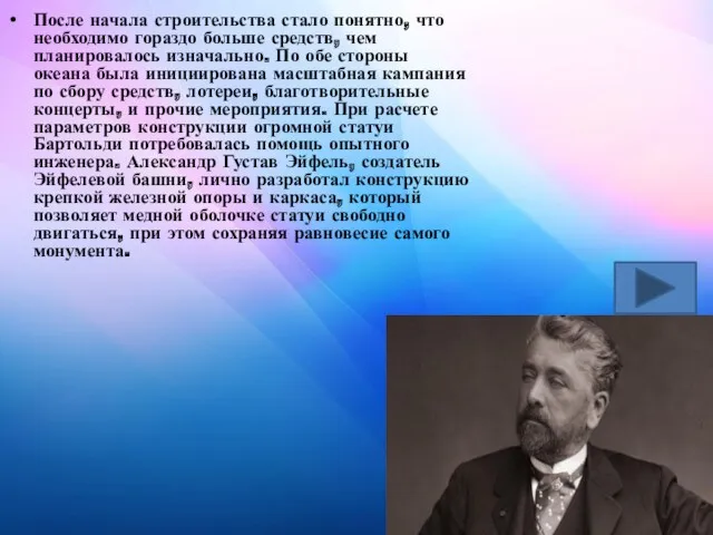 После начала строительства стало понятно, что необходимо гораздо больше средств,