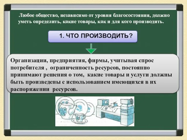 Любое общество, независимо от уровня благосостояния, должно уметь определить, какие