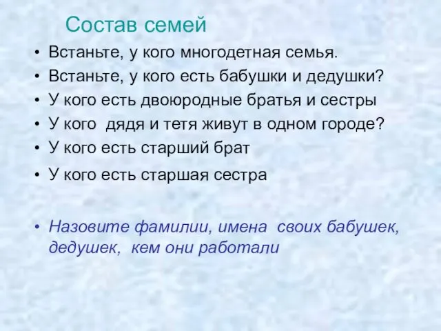 Встаньте, у кого многодетная семья. Встаньте, у кого есть бабушки