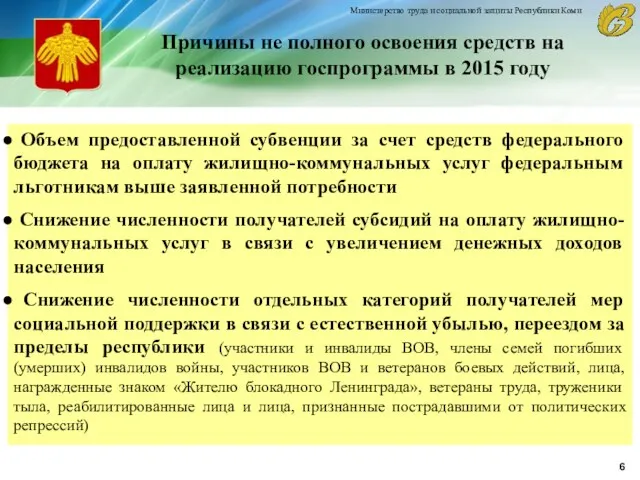 Причины не полного освоения средств на реализацию госпрограммы в 2015