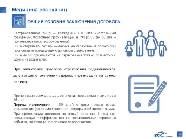 Медицина без границ Застрахованное лицо – гражданин РФ или иностранный