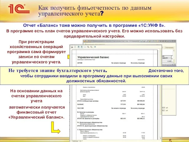 В программе есть план счетов управленческого учета. Его можно использовать