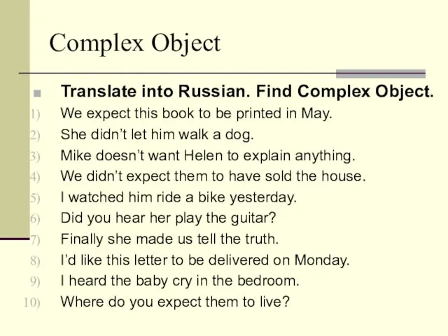 Complex Object Translate into Russian. Find Complex Object. We expect