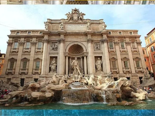 Фонтан Треви »(Fontana del Tritone)- главный фонтан в Риме. «Первые