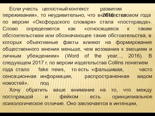 Если учесть целостный контекст развития «общества переживания», то неудивительно, что