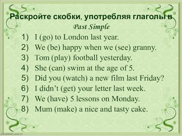 Раскройте скобки, употребляя глаголы в Past Simple I (go) to