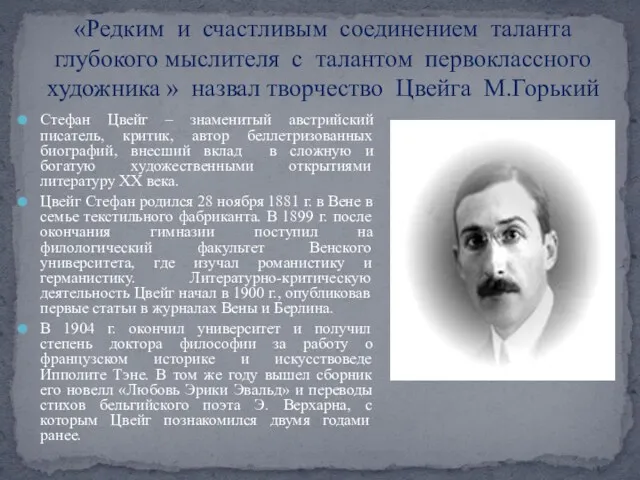 «Редким и счастливым соединением таланта глубокого мыслителя с талантом первоклассного