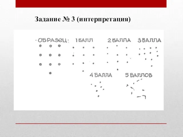 Задание № 3 (интерпретация)