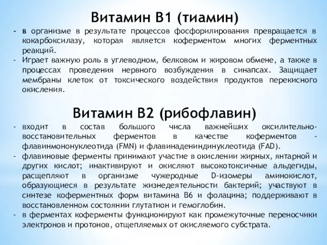 Витамин B1 (тиамин) в организме в результате процессов фосфорилирования превращается