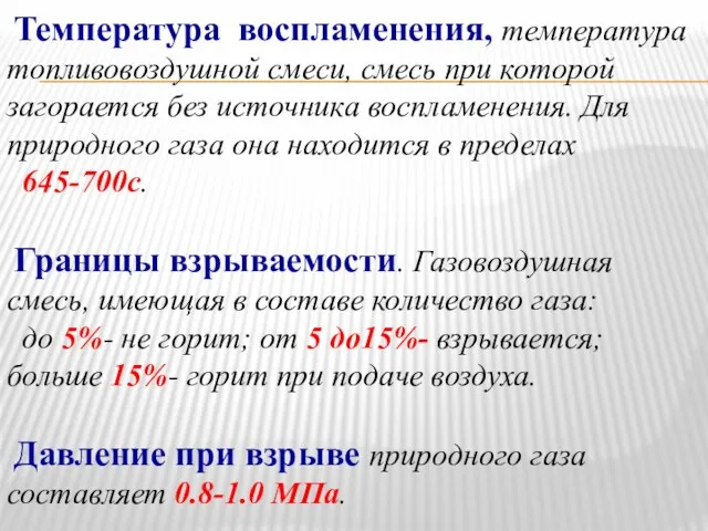 Температура воспламенения, температура топливовоздушной смеси, смесь при которой загорается без