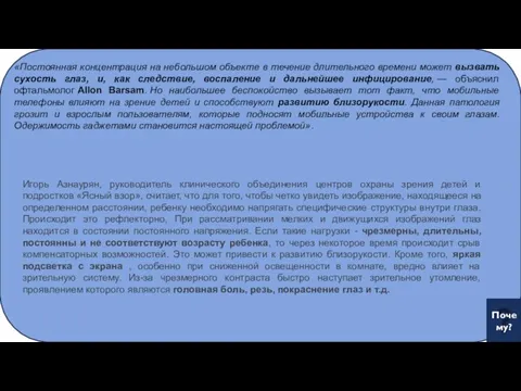 «Постоянная концентрация на небольшом объекте в течение длительного времени может