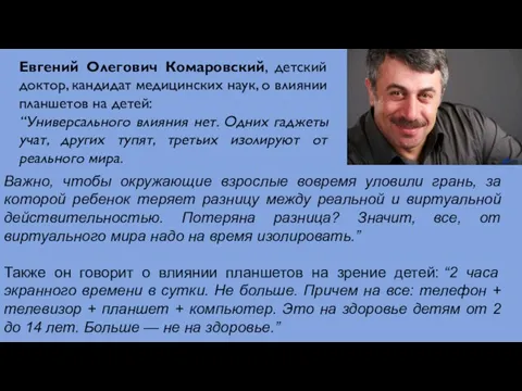 Важно, чтобы окружающие взрослые вовремя уловили грань, за которой ребенок