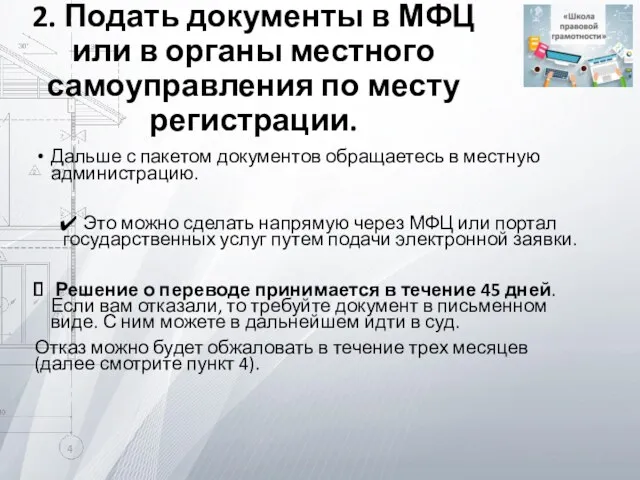 2. Подать документы в МФЦ или в органы местного самоуправления