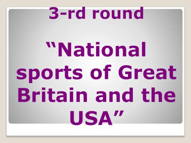 3-rd round “National sports of Great Britain and the USA”