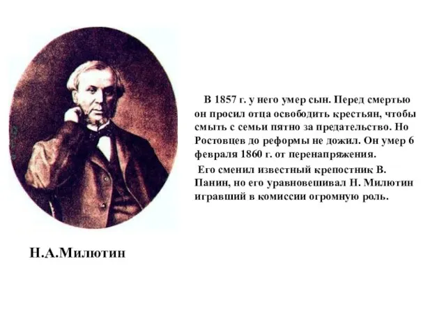 В 1857 г. у него умер сын. Перед смертью он