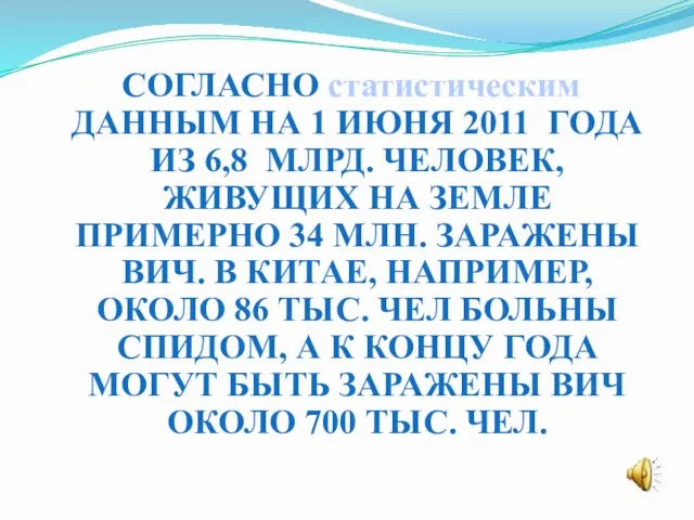 СОГЛАСНО статистическим ДАННЫМ НА 1 ИЮНЯ 2011 ГОДА ИЗ 6,8