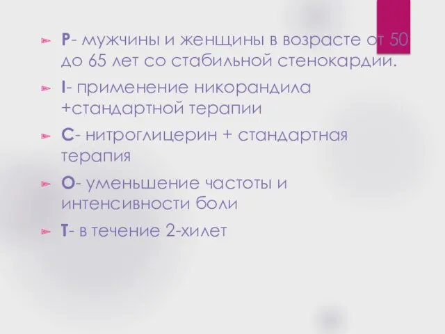 P- мужчины и женщины в возрасте от 50 до 65