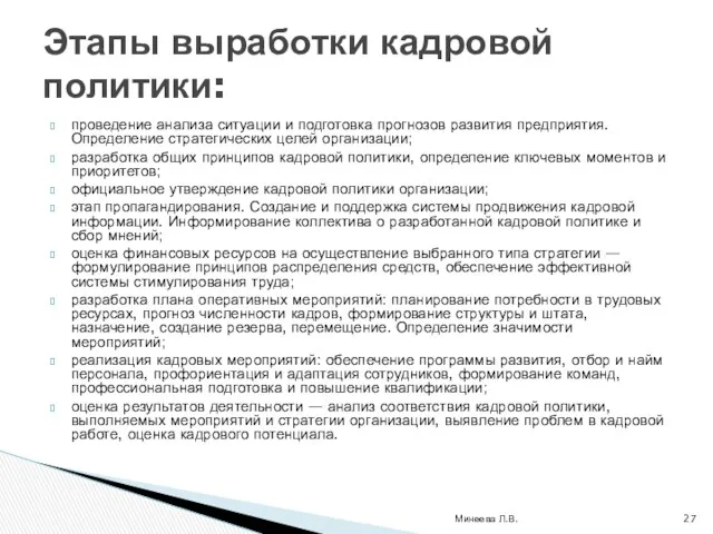 проведение анализа ситуации и подготовка прогнозов развития предприятия. Определение стратегических