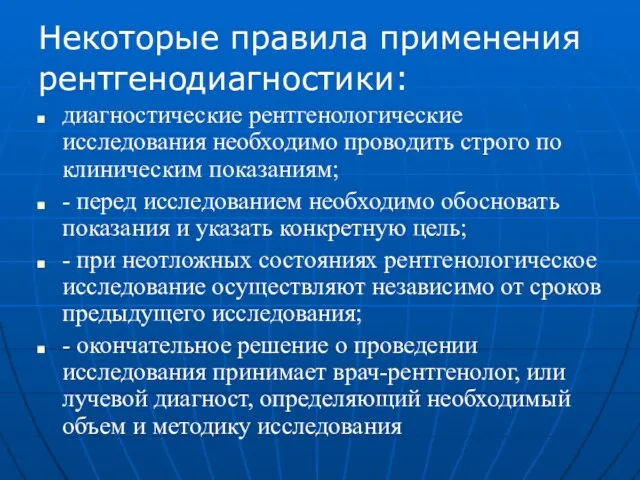 Некоторые правила применения рентгенодиагностики: диагностические рентгенологические исследования необходимо проводить строго