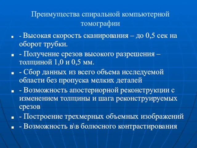 - Высокая скорость сканирования – до 0,5 сек на оборот