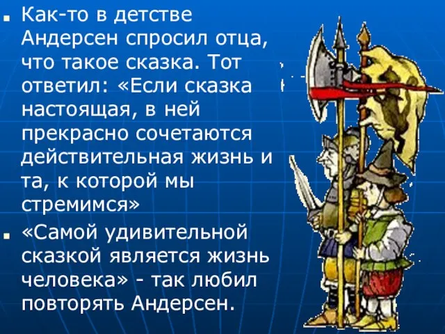 Как-то в детстве Андерсен спросил отца, что такое сказка. Тот