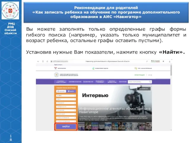 РМЦ ДОД Омской области Вы можете заполнять только определенные графы