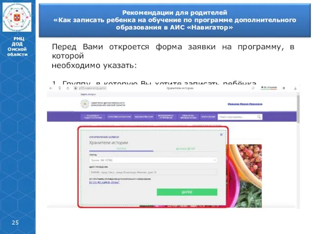 РМЦ ДОД Омской области Перед Вами откроется форма заявки на