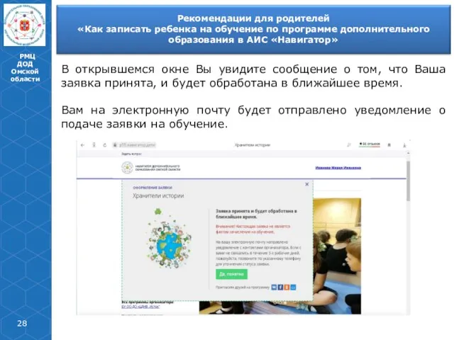 РМЦ ДОД Омской области В открывшемся окне Вы увидите сообщение