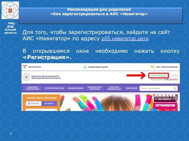РМЦ ДОД Омской области Для того, чтобы зарегистрироваться, зайдите на