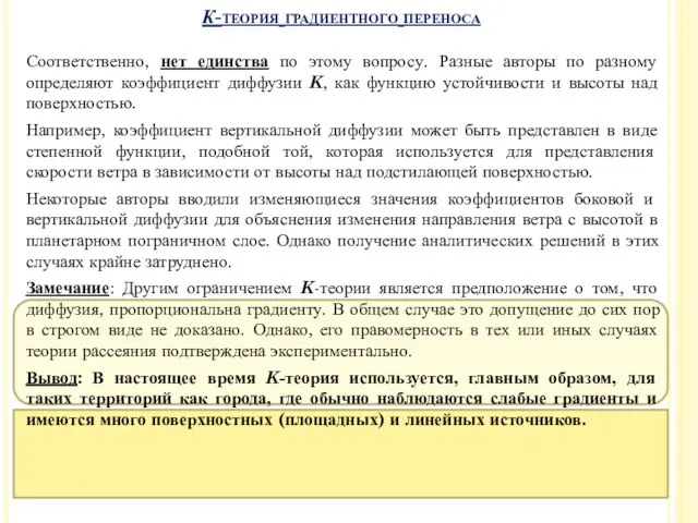 Соответственно, нет единства по этому вопросу. Разные авторы по разному