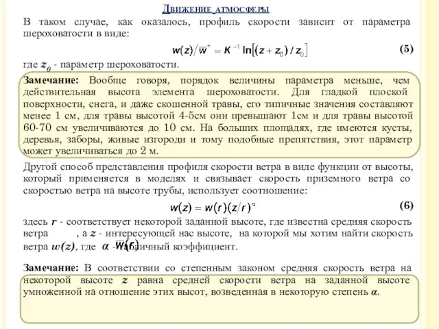 В таком случае, как оказалось, профиль скорости зависит от параметра