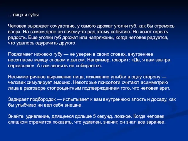 …лицо и губы Человек выражает сочувствие, у самого дрожат уголки