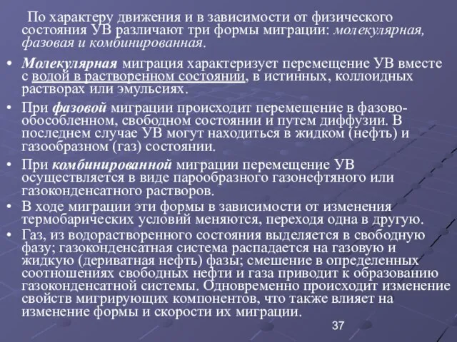 По характеру движения и в зависимости от физического состояния УВ