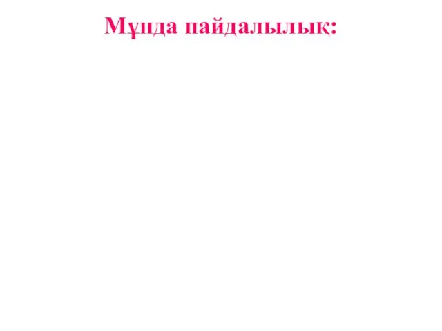 Мұнда пайдалылық: -мемлекеттің транзиттік тартымдылығын дамуы; -логистикалық қызметті дамыту және