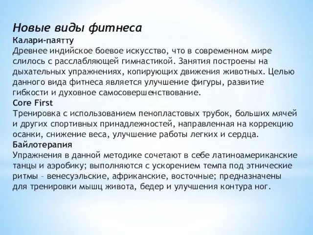 Новые виды фитнеса Калари-паятту Древнее индийское боевое искусство, что в современном мире слилось