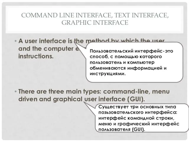 COMMAND LINE INTERFACE, TEXT INTERFACE, GRAPHIC INTERFACE A user interface