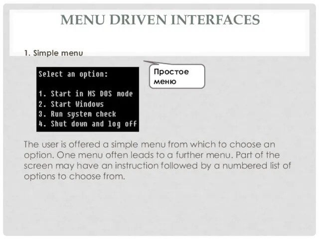 MENU DRIVEN INTERFACES 1. Simple menu The user is offered