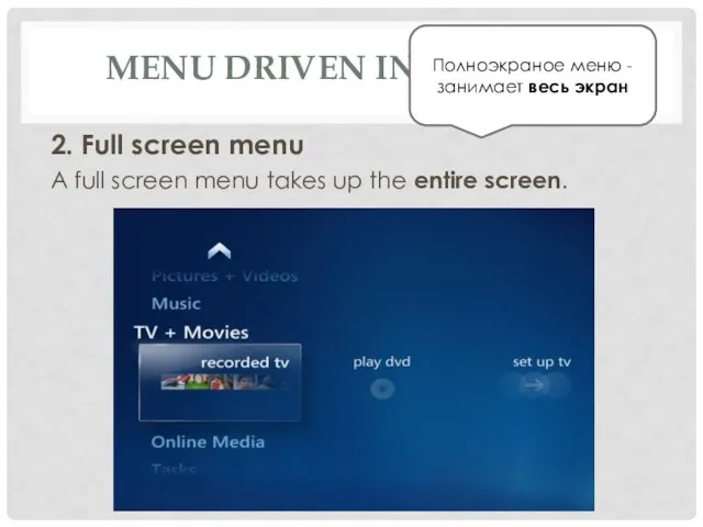 MENU DRIVEN INTERFACES 2. Full screen menu A full screen