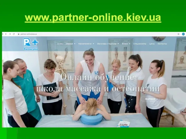 www.partner-online.kiev.ua