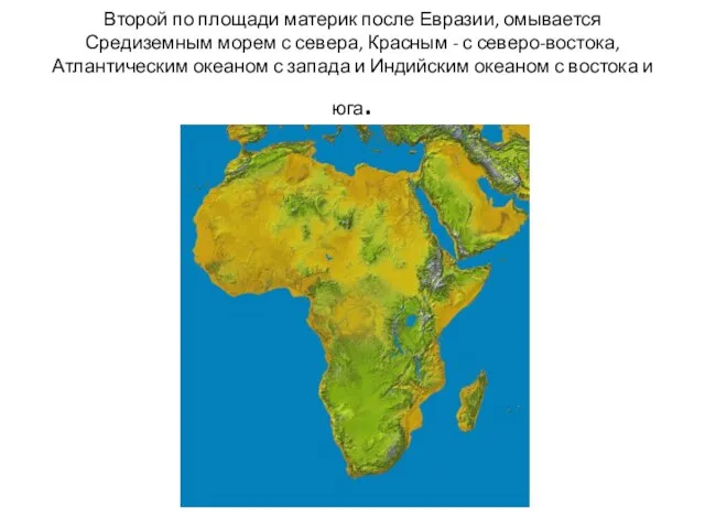 Второй по площади материк после Евразии, омывается Средиземным морем с севера, Красным -