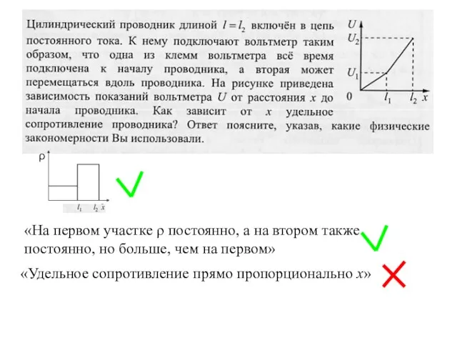 «На первом участке ρ постоянно, а на втором также постоянно,