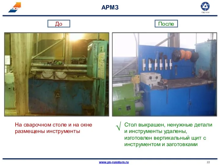 АРМЗ На сварочном столе и на окне размещены инструменты Стол