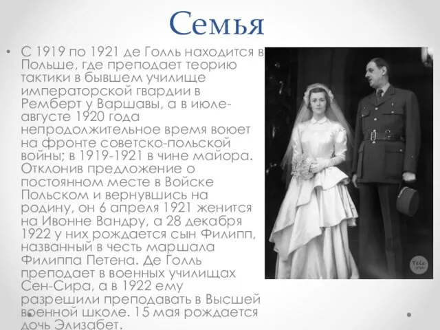 Семья С 1919 по 1921 де Голль находится в Польше,