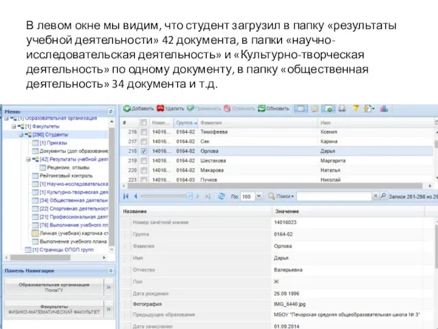 В левом окне мы видим, что студент загрузил в папку