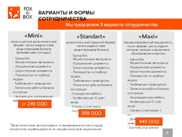 «Maxi» специализированный вид деятель-ности, формат центр выдачи-интернет заказов и сервисного