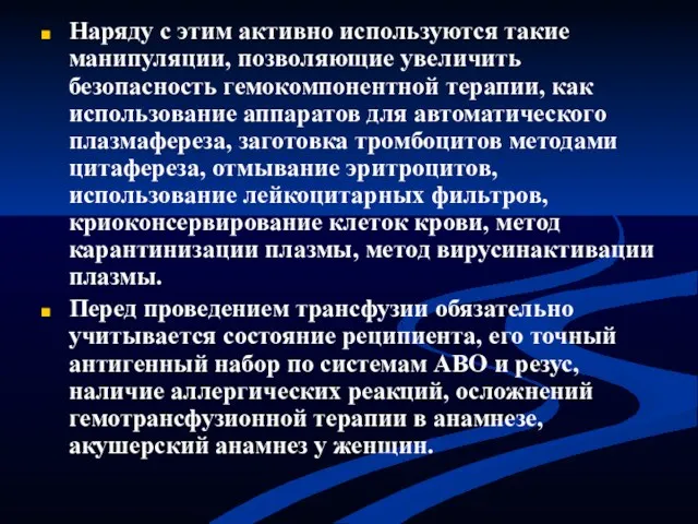 Наряду с этим активно используются такие манипуляции, позволяющие увеличить безопасность