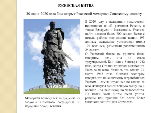 В 2020 году в экспедиции участвовали поисковики из 53 регионов России, а также