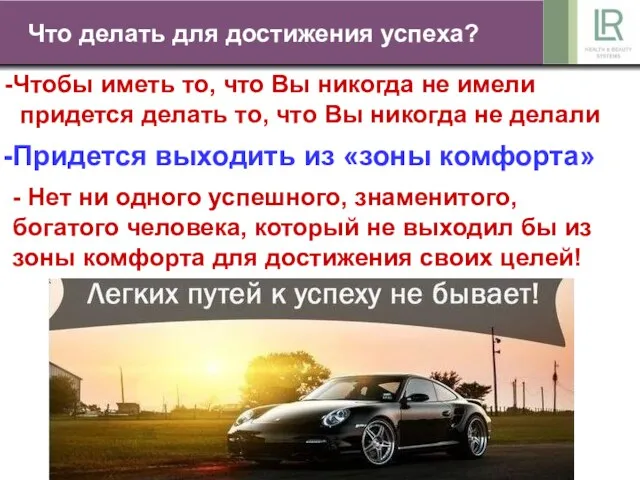 Что делать для достижения успеха? Чтобы иметь то, что Вы